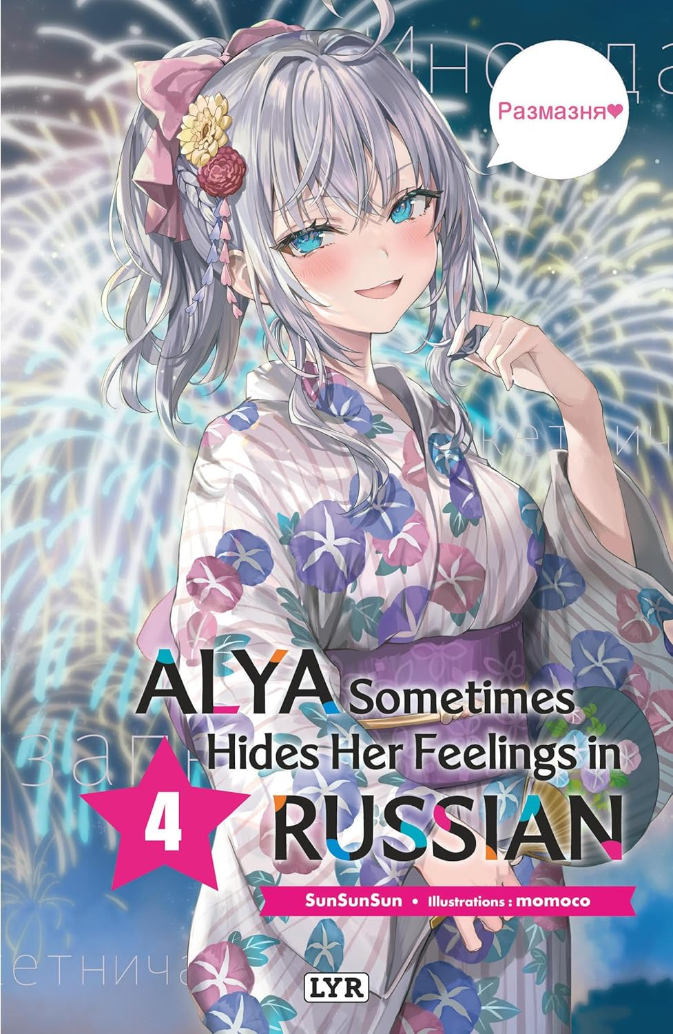 Alya sometimes hides her feelings in russian - Tome 4